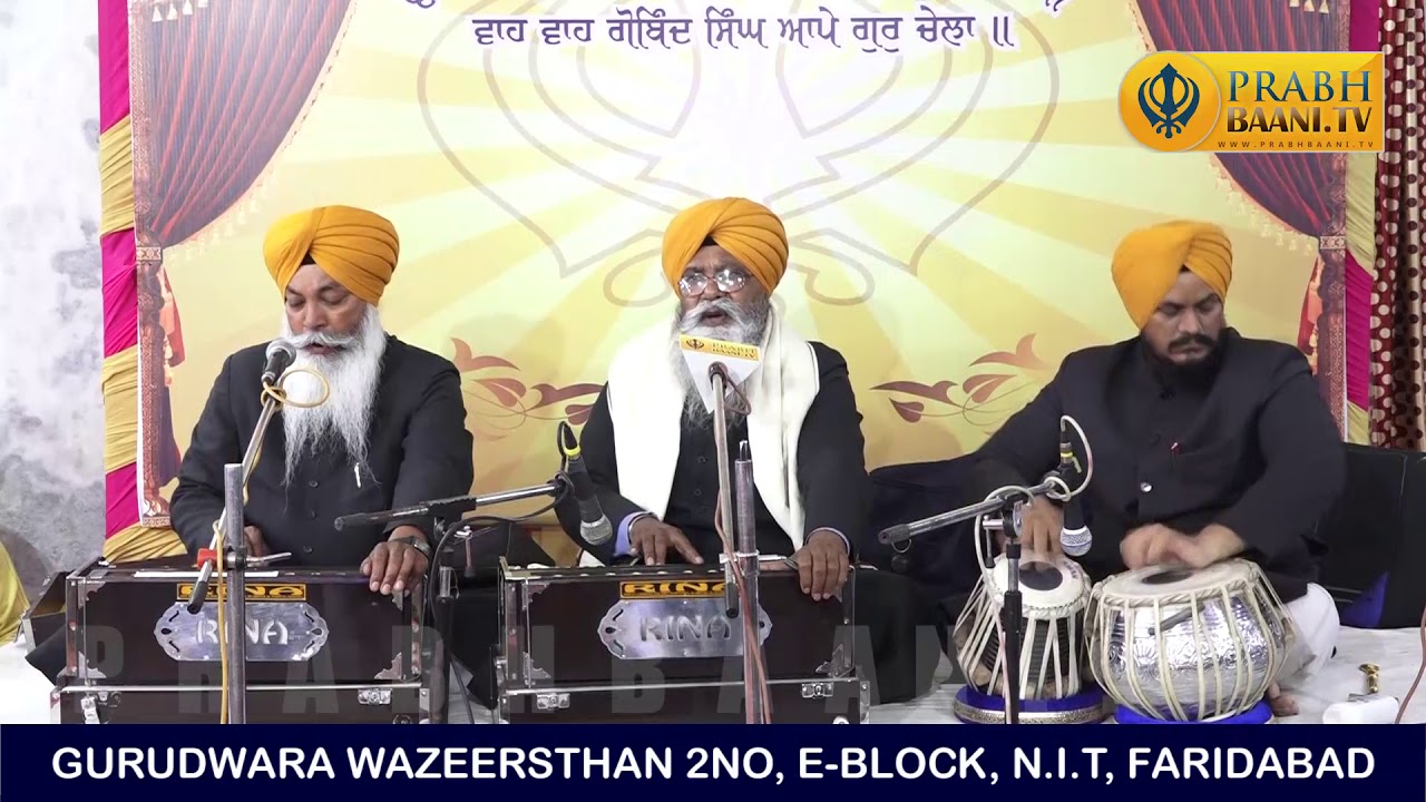 Padam Sri Bhai Nirmal Singh Ji Khalsa - Hazoori Ragi Darbar Sahib | G. Wazeersthan, 2no, Faridabad