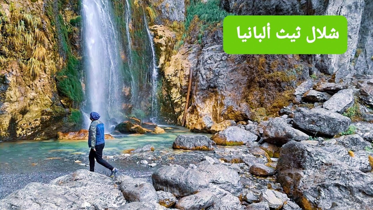 Hiking in Albania and visiting Theth Waterfall - تسلق الجبال في البانيا وزيارة شلال ثيث Vlog 38