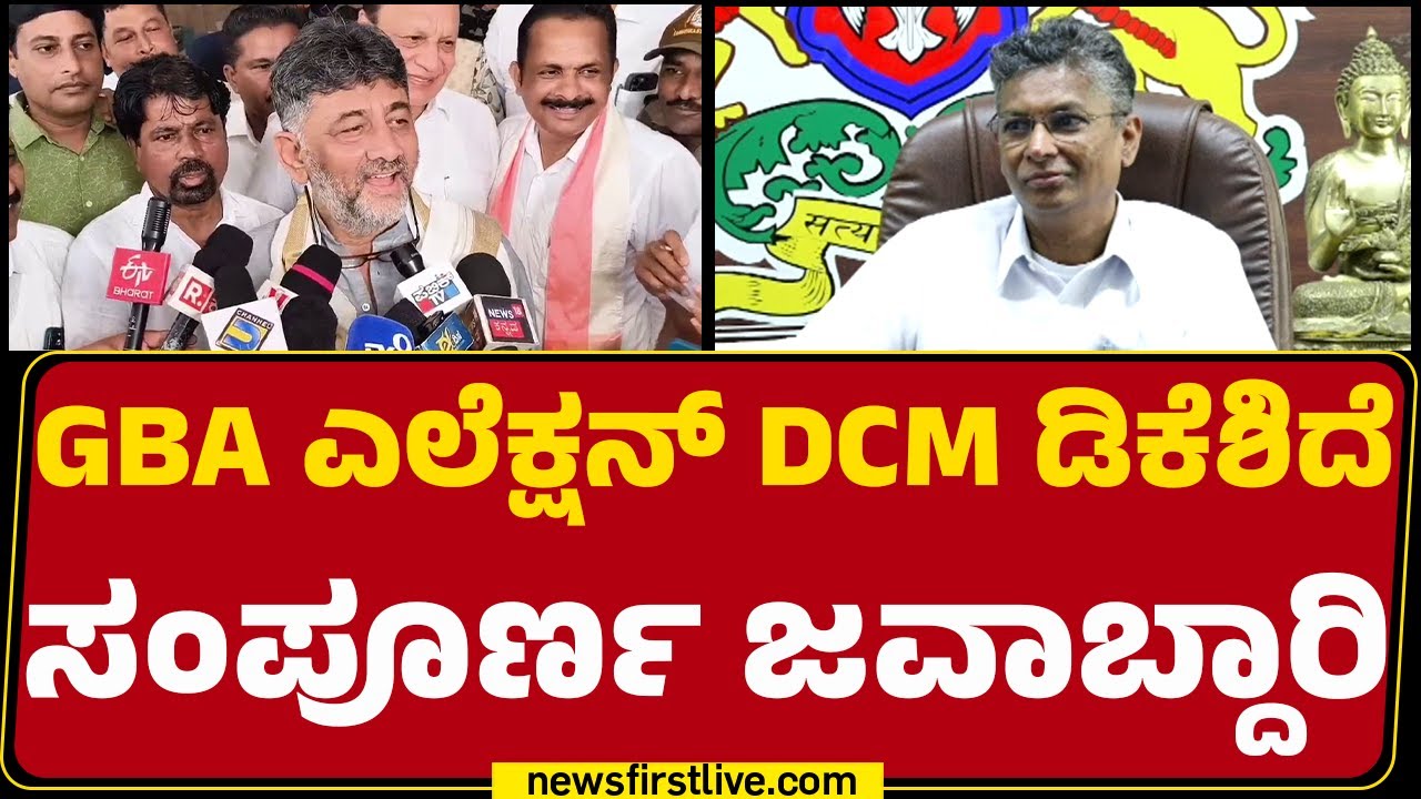Satish Jarkiholi : KN Rajannaಗೆ Apex Bank ಅಧ್ಯಕ್ಷ ಸ್ಥಾನ ಕೊಡ್ಬೇಕು ಅನ್ನೊ ಒತ್ತಾಯ ಇದ್ಯಾ? | Congress