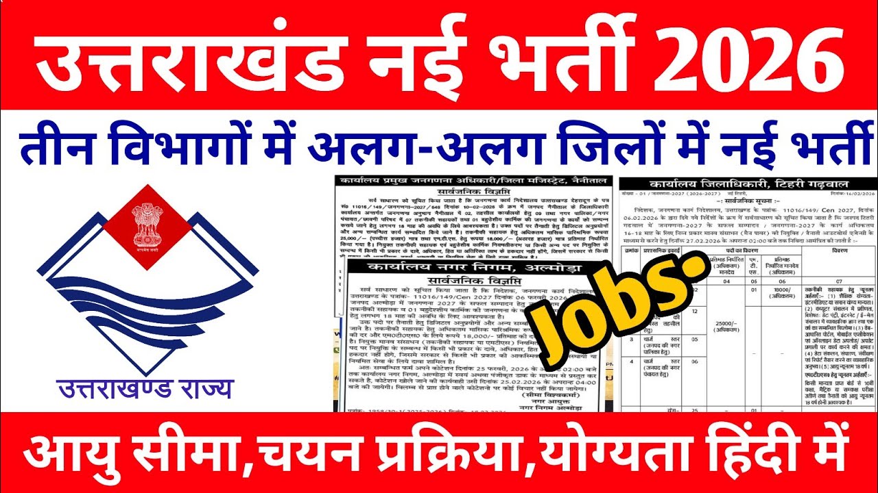 उत्तराखंड नई भर्ती हेतु नया विज्ञापन जारी 2026 || Latest Vacancy Uttarakhand