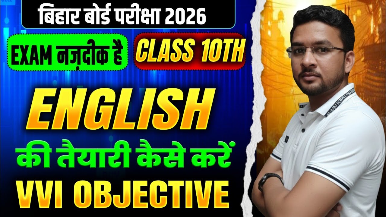 CLASS 10TH ENGLISH BSEB 2026|VVI OBJECTIVE CLASS 10TH ENGLISH