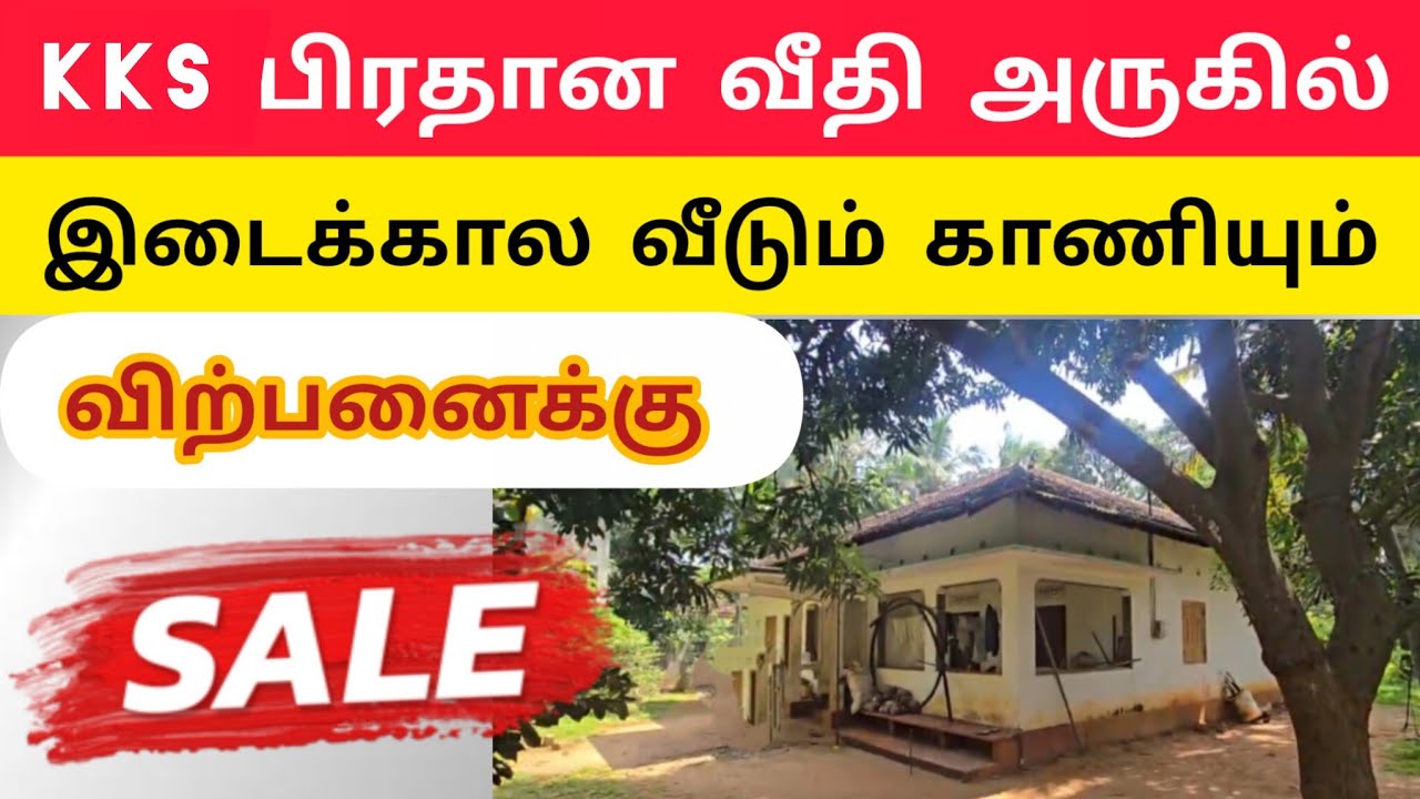 🛑  இந்த  வீடு | உடனடி விற்பனைக்கு  Jaffna | Unka Nanban | home tour | #viral #tamilvlog #srilanka