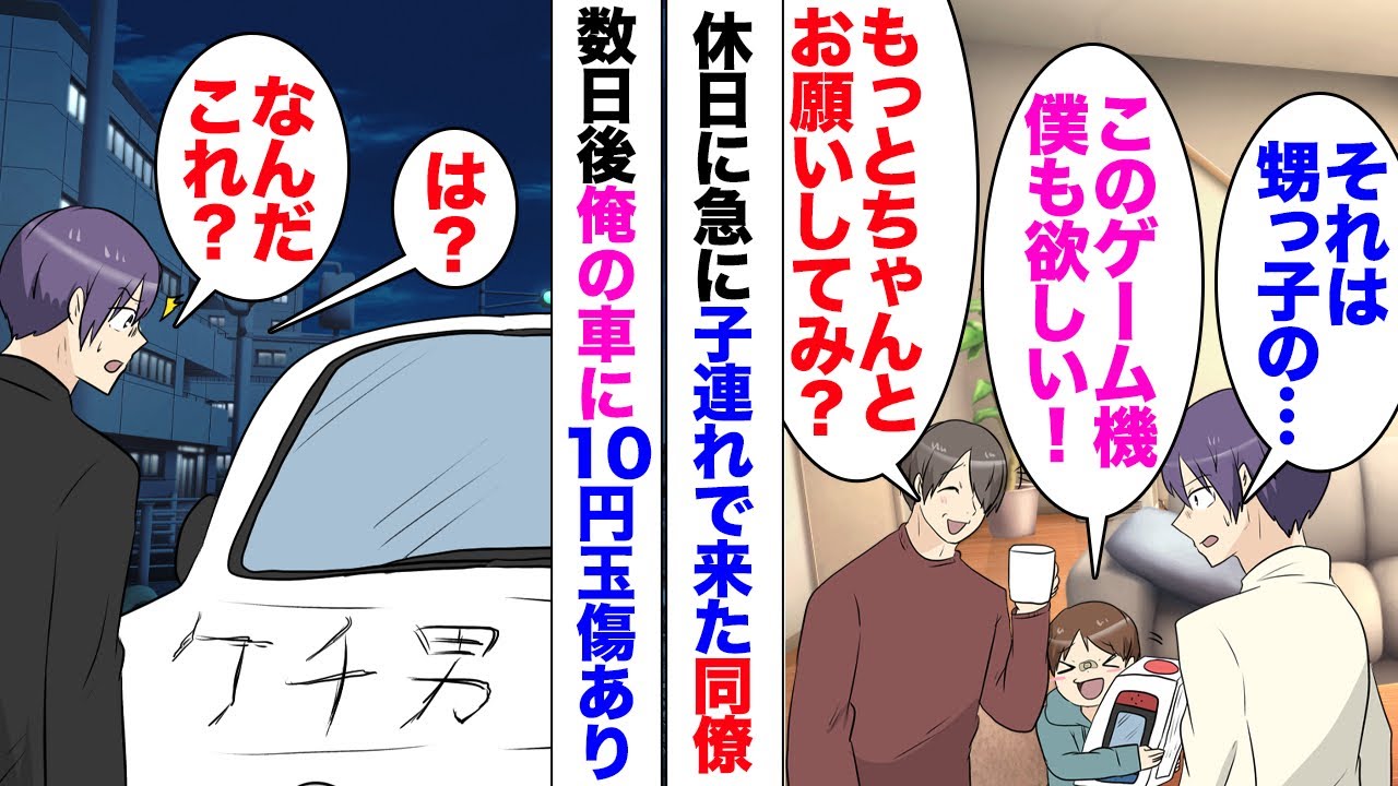 【漫画】休みの日に急に家にやってきた同僚とその子供「このゲーム機欲しい」甥にあげるクリスマスプレゼントを勝手に開けられた。同僚「もっとお願いすれば貰えるかもよ〜ｗ」親のくせに注意せず、数日後俺の車に