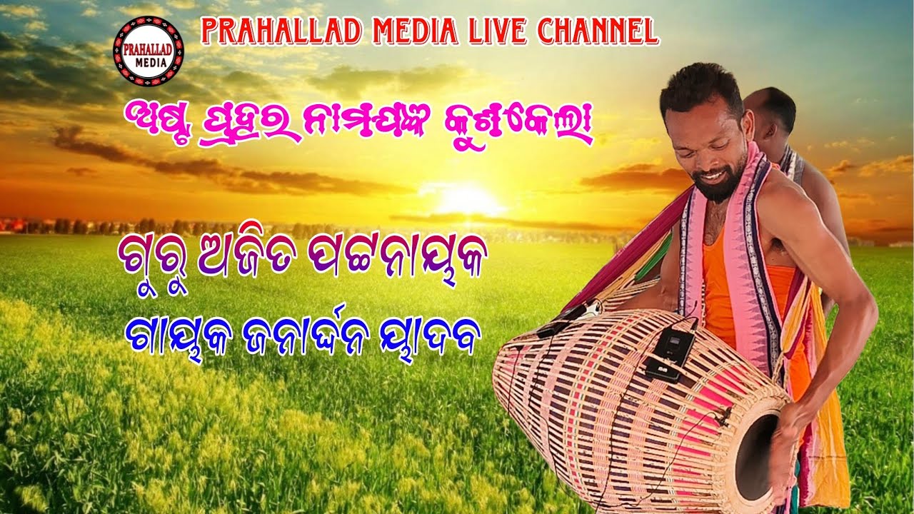 Ajit pattanayak || lokesh majhi PRAHALLAD MEDIA is live