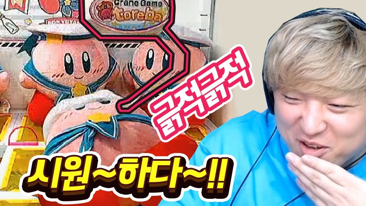 인형 긁어주는 게임 [토레바] 주니어 선물 커비 뽑기!!