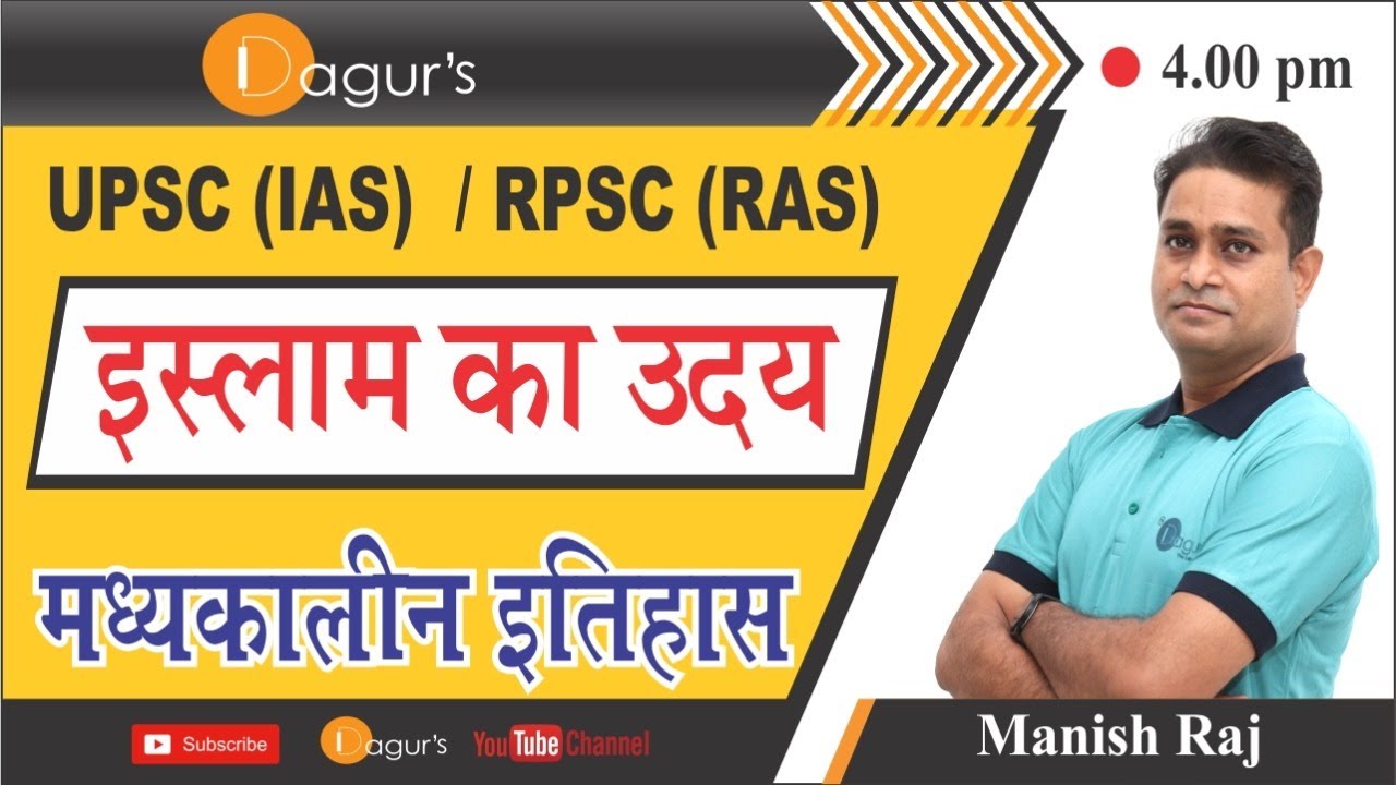 इस्लाम का उदय Indian History By: Manish Raj