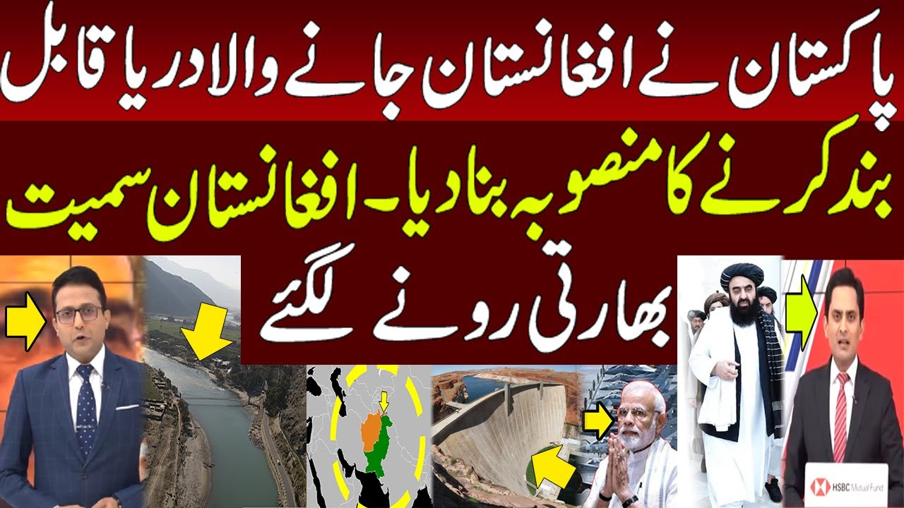 Pakistan Going to Built Dame On Chitral Kabul river Flowing to Afghanistan | India afghaan crying