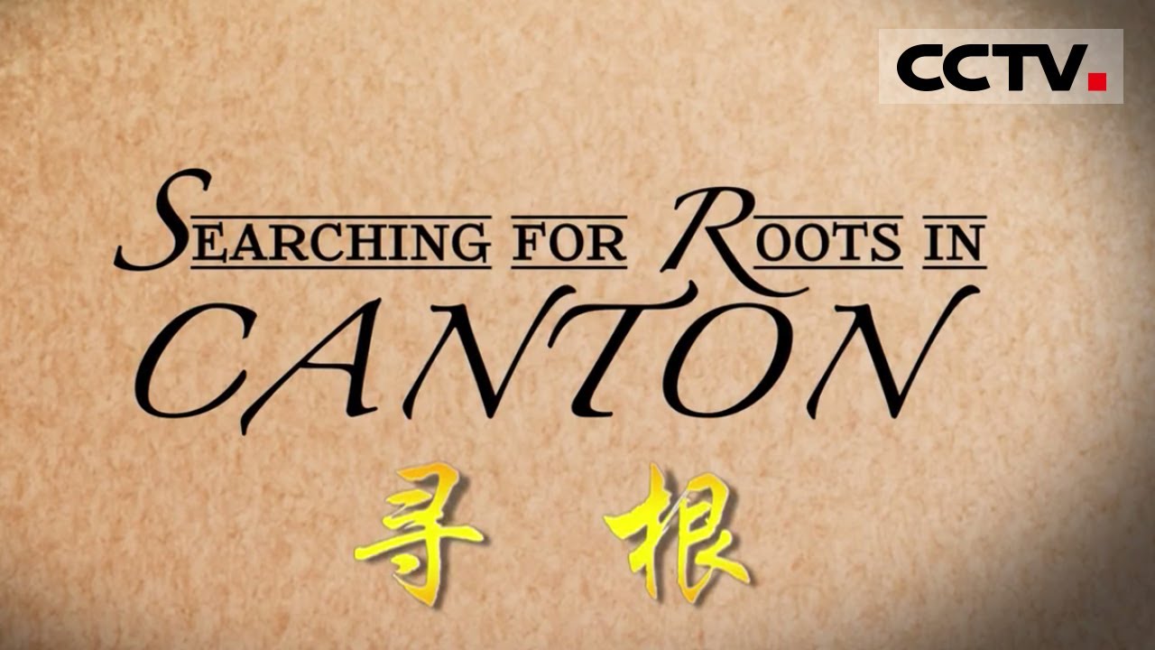 《寻根》Searching For Roots In Canton 美籍华人Nathan和Alana寻根之旅开启 祖辈世代生活的地方会给他们怎样的心灵碰撞？【CCTV纪录】