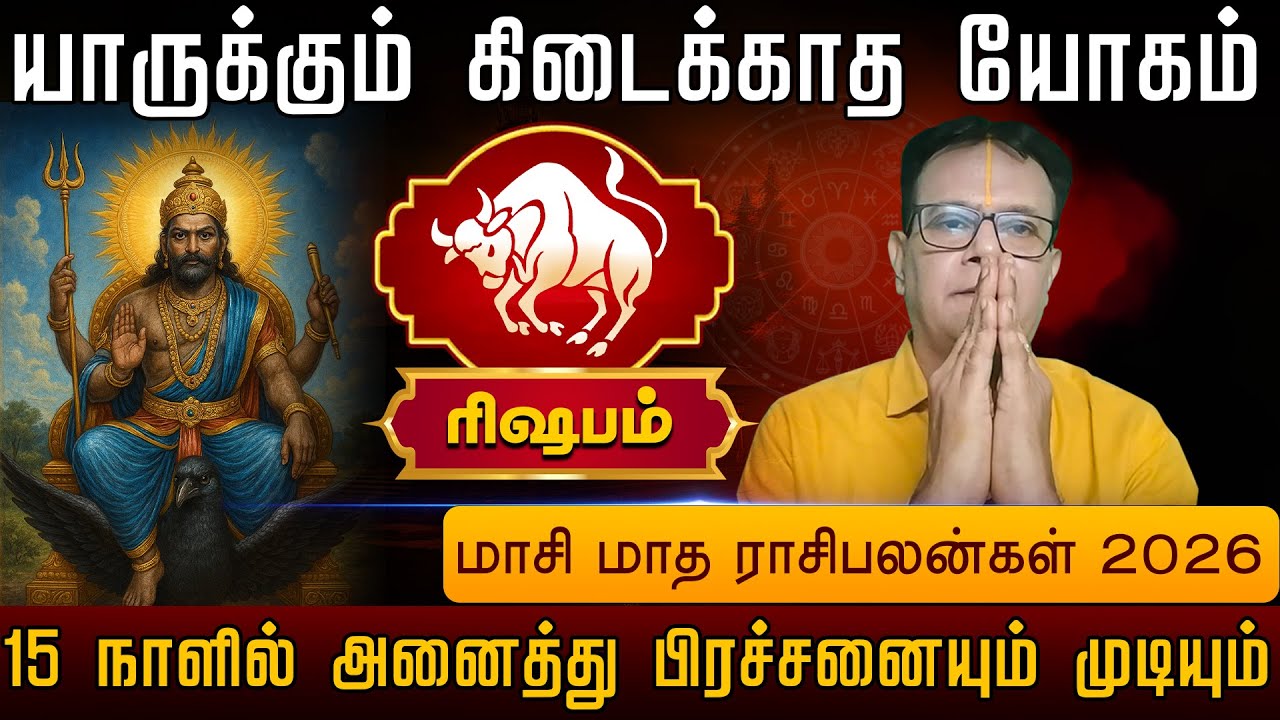 ரிஷபம் | 15 நாளில் அனைத்து பிரச்சனையும் முடியும் | Rishabam  palangal 2025