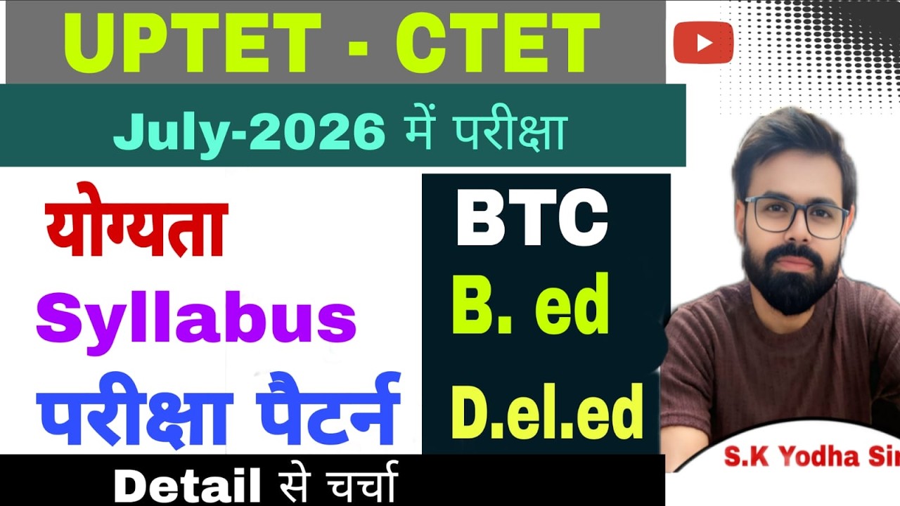 UP TET - 2026   /  Super TET   /Notification OUT ! /  Total Vacancy  / By S K Yd sir ...