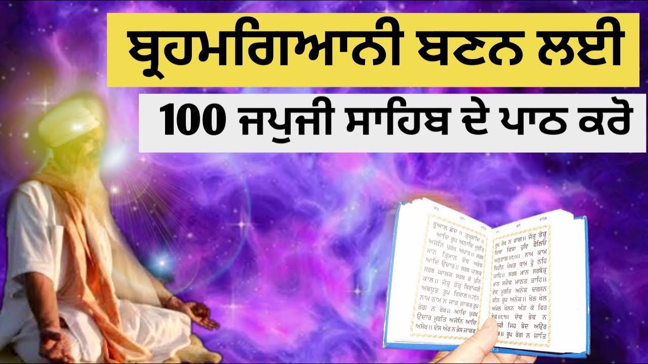 Brahmgyani Bann Layi 100 Japji Sahib De Paath Karo Katha Gurbani