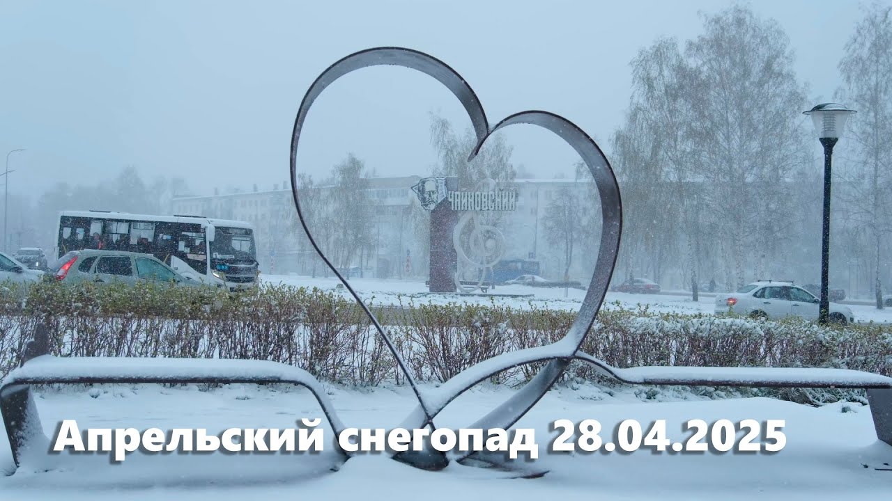 Апрельский снегопад. Прогулка по городу Чайковский +Timelapse 28.04.2025