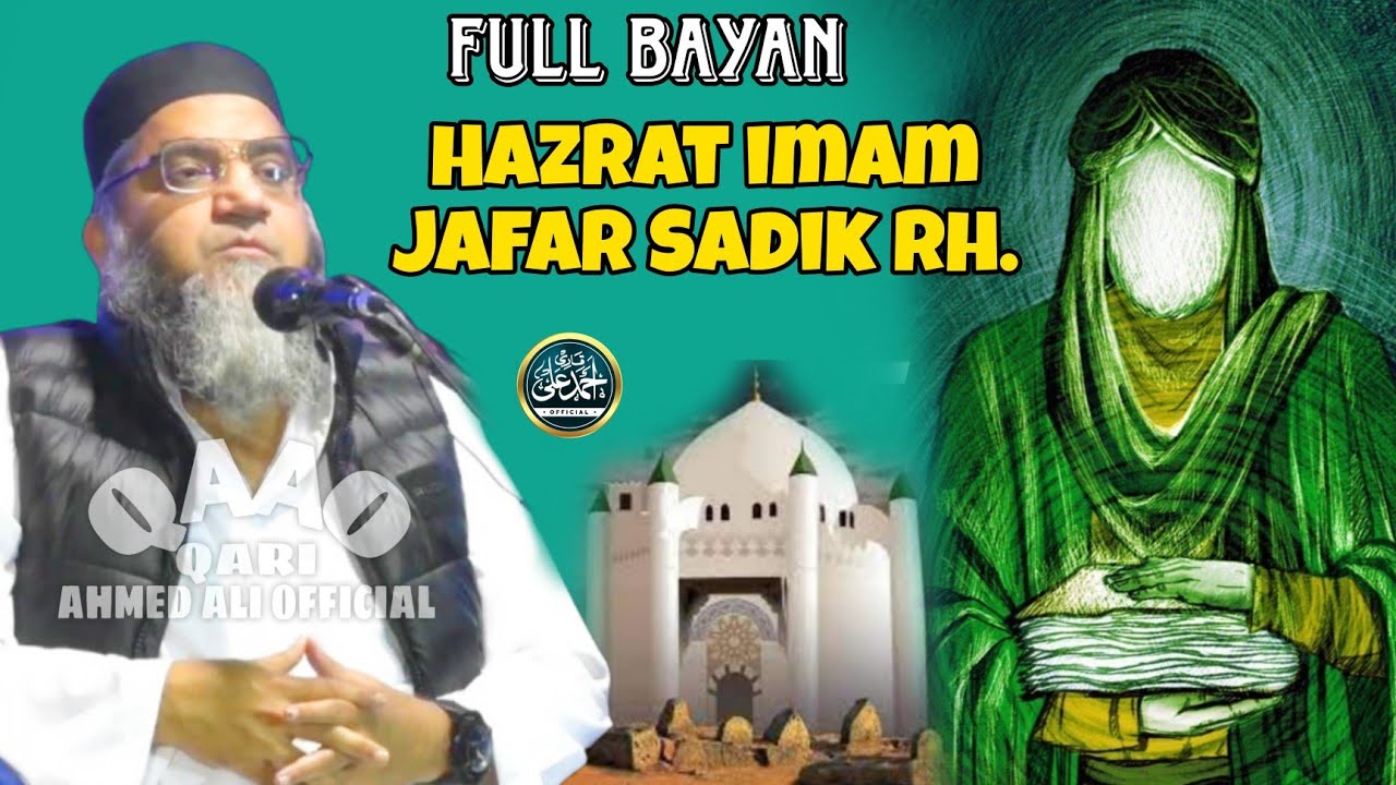 Hazrat Imam Jafar Sadik Rh.| Qari Ahmed Ali Sahab | Full Bayan | Qari Ahmed Ali Official | New Video