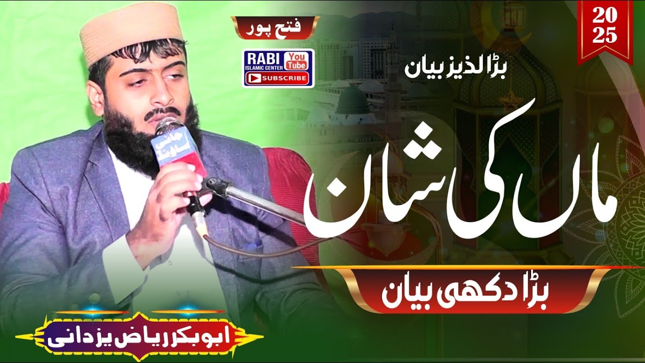 Hazrat Maulana Abubakar Riaz Yazdani Sahib Hafizahullah | Maa Ki Shan | Rabi Islamic Center