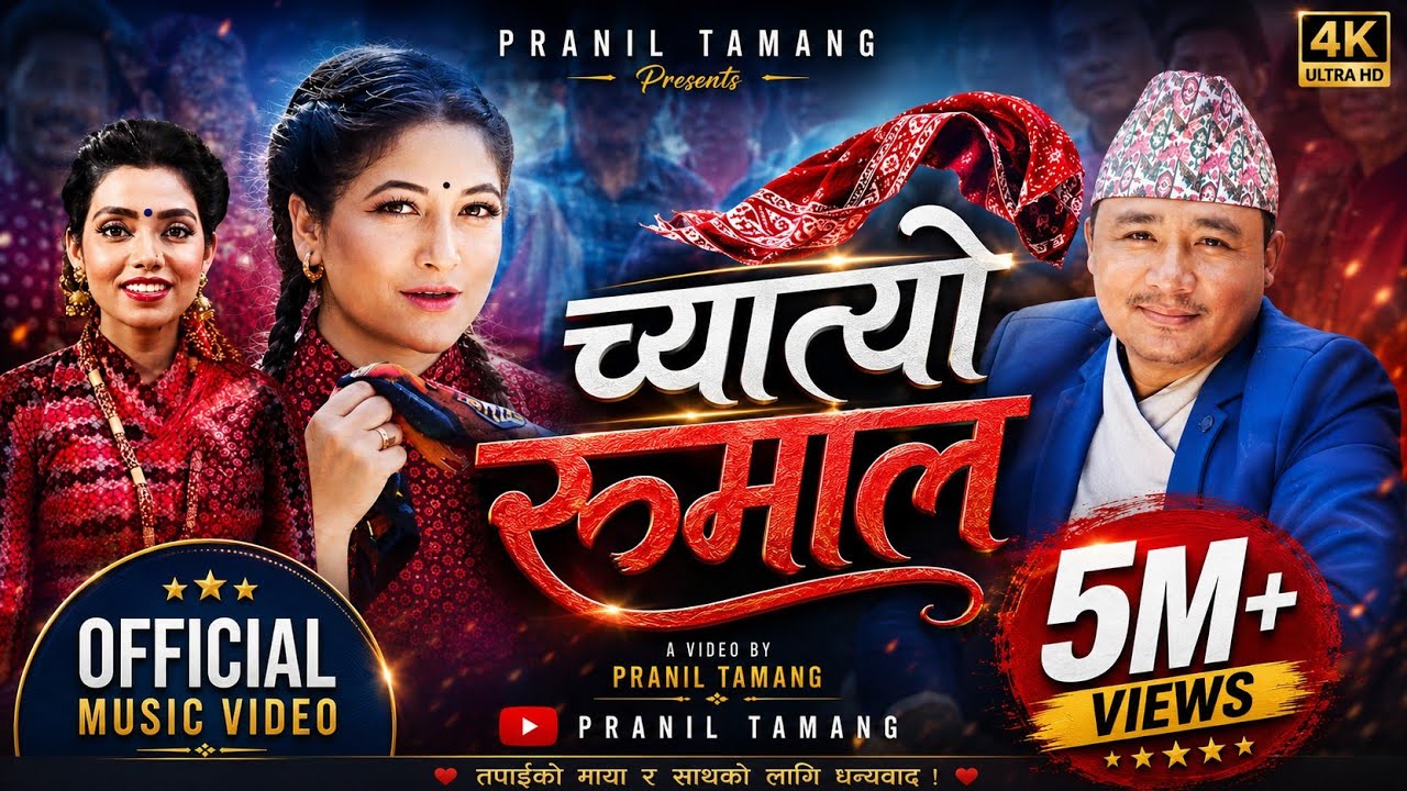 Chyatiyo Rumal(च्यात्यो रुमाल) Shanti Shree Pariyar, Pranil Tamang & Anita basnet | Chatta Rumal 2