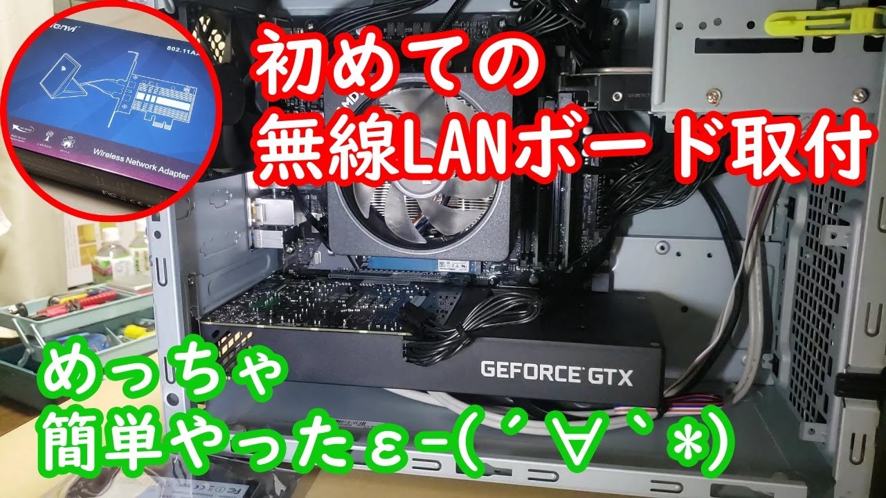 初めての無線LANボード取付け！取付けはめっちゃ簡単やった！マウスコンピューターのデスクトップパソコン。