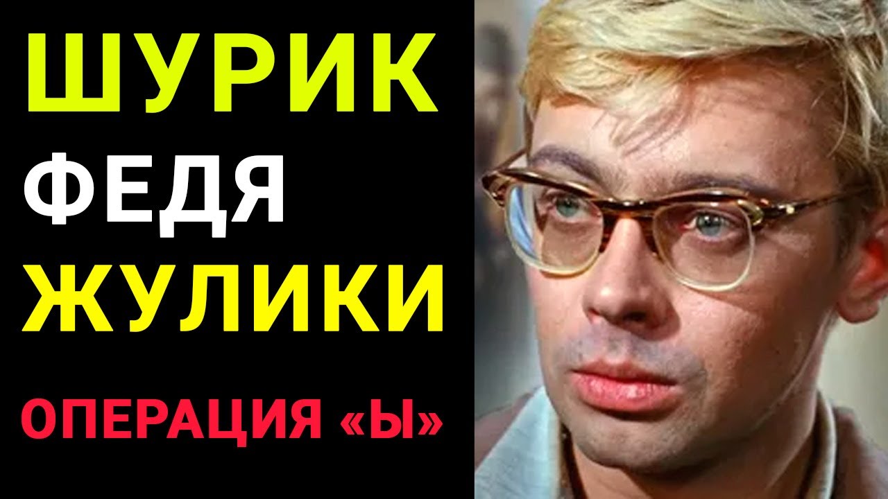 “Операция Ы” за кадром: кто чуть не стал Шуриком и почему ругали Гайдая