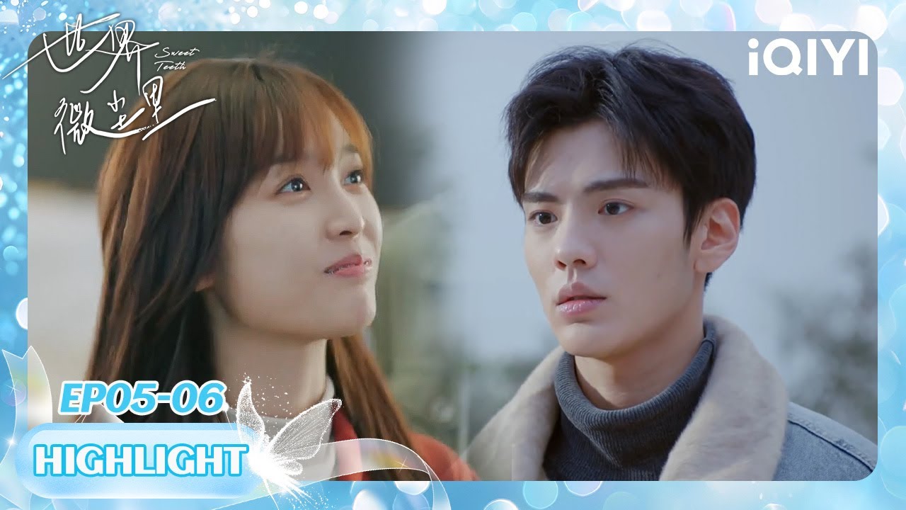 🔥整牙患者vs禁欲牙医！艾景初神操作拆相亲修罗场💘| 世界微尘里 Sweet Teeth | iQIYI青春剧场