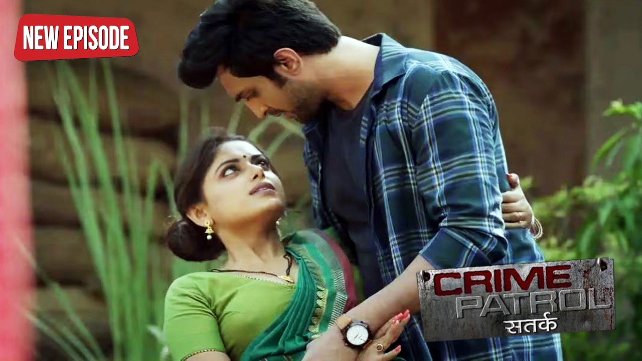 Bhabhi की चाहत आज Devar ने की पूरी || Crime Patrol 2026 नई कहानी