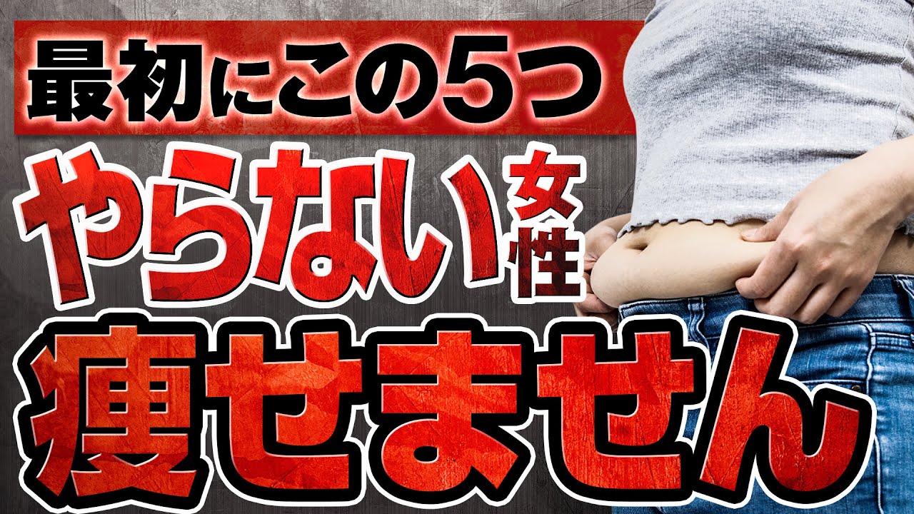 【10キロ痩せる】女性が最速で体脂肪を落とすためにダイエットの最初にやること5選【完全版】