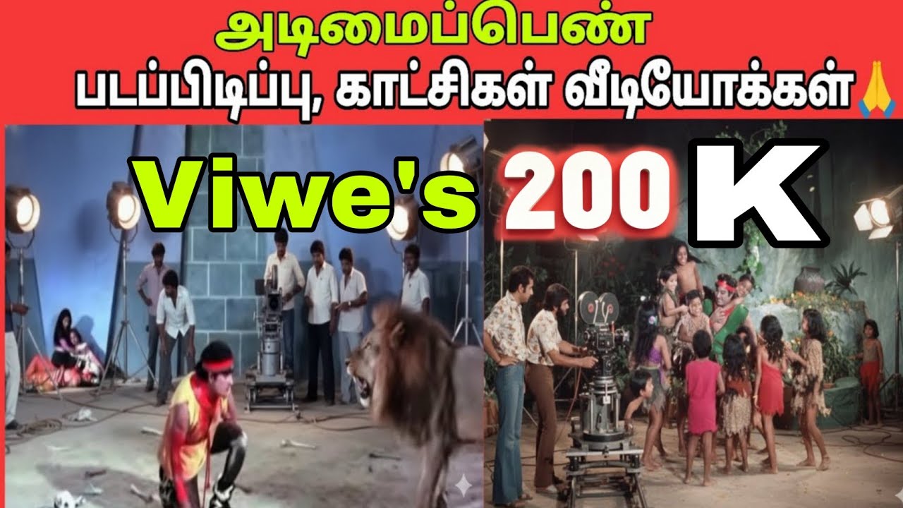 இதுவரை பார்க்காத அடிமைப்பெண் படத்தின், படப்பிடிபுக்காட்சிகள் AI😍