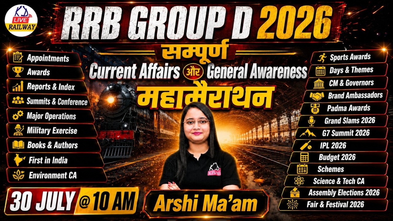 RRB Group D 2026 | सम्पूर्ण Current Affairs Marathon 🚆 | एक Class में  2025-26 Revision | Arshi Mam