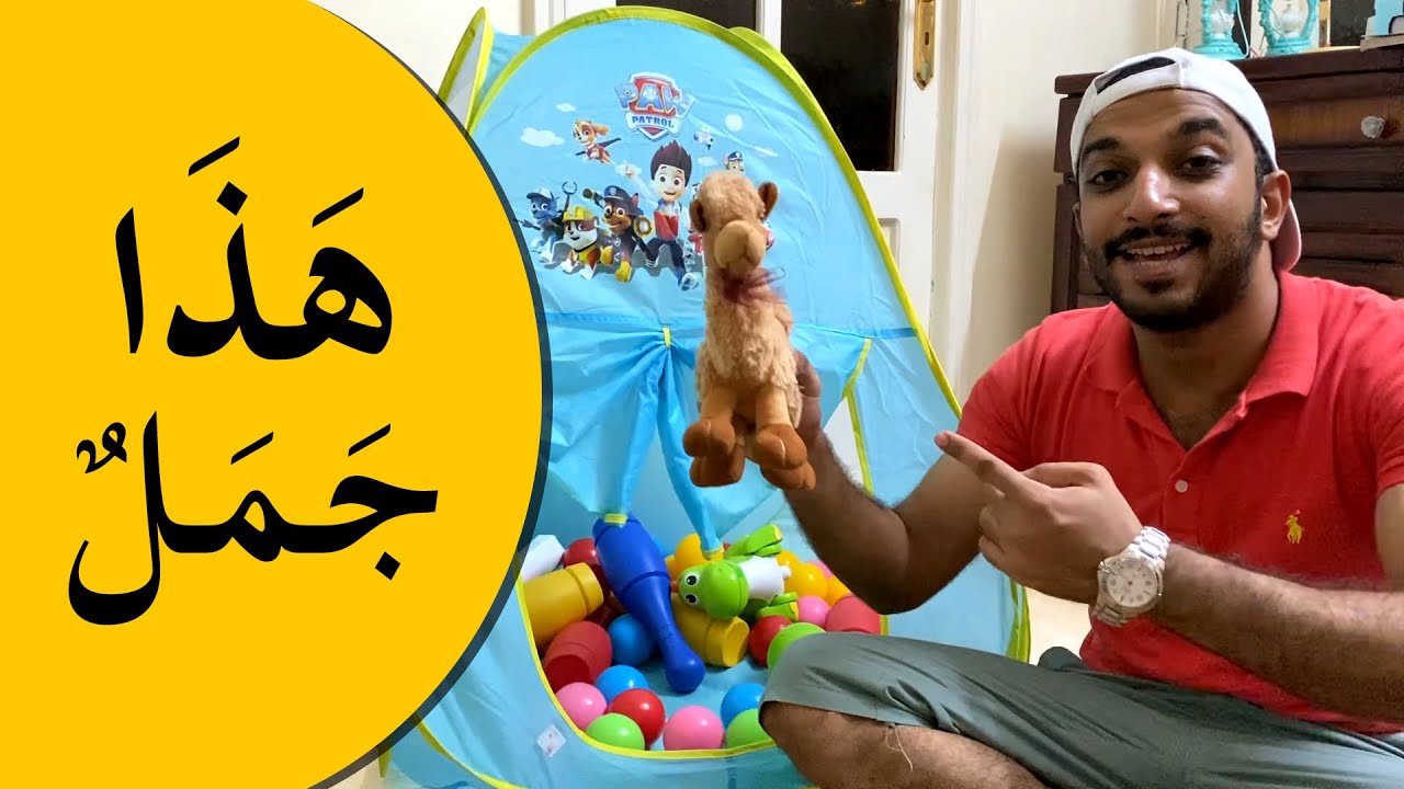 قواعد العربية (6) أسماء الإشارة (1) - إعادة نشر | Arabic Grammar - Demonstrative Pronouns - Repost