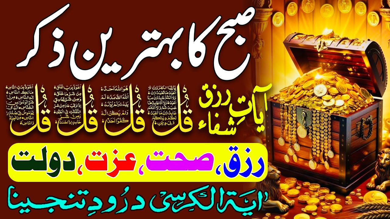 Morning Adhkar For Rizq | Har Pareshani Aur Mushkil Ka Hal | 4 Qul | Ep 191 | Upedia