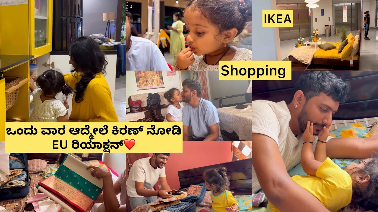 ಅಪ್ಪಾ ಮಗಳ ಮುದ್ದಾದ fight | pune ಇಂದಾ ಏನೆಲ್ಲಾ shopping ಮಾಡ್ಕೊಂಡ್ ಬಂದಿದ್ದರೇ ಕಿರಣ್😍back to home 🏠