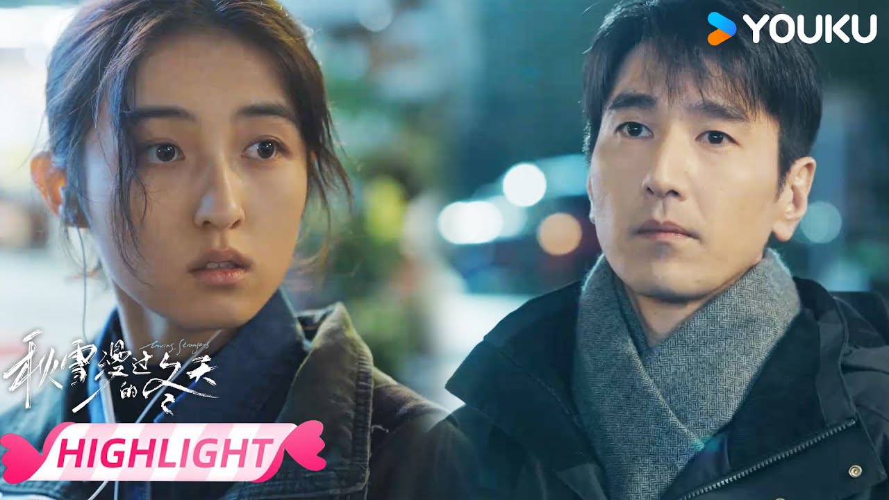 ENGSUB【EP17会员抢先看】💖“姜家齐一定会喜欢你！” | 秋雪漫过的冬天 Loving Strangers | 赵又廷 / 张子枫 | 优酷宠爱频道 YOUKU ROMANCE
