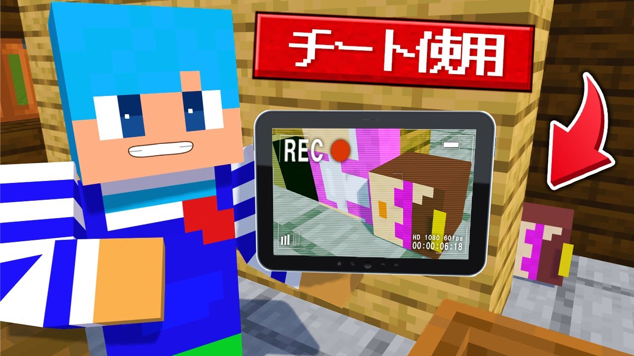 いろんなチートを使ってかくれんぼドッキリ！【まとめ】【まいくら / マインクラフト】