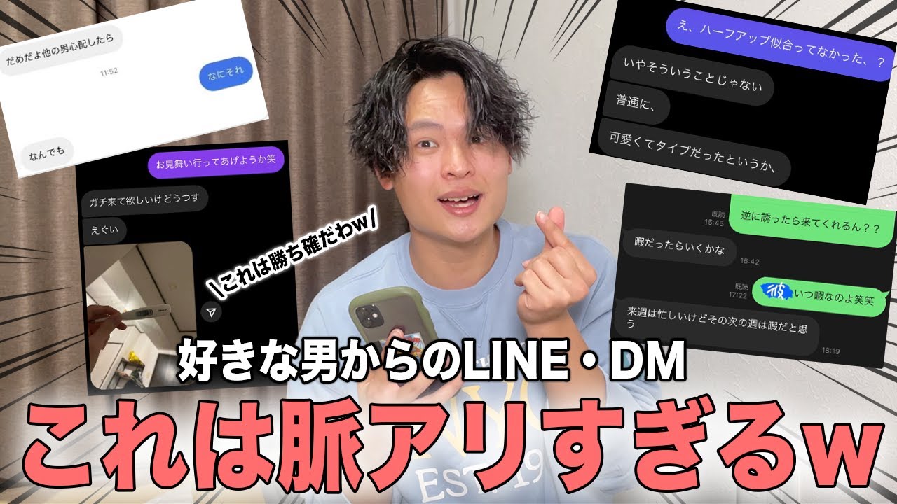 【神回】男子との脈ありLINEスクショを集めたら男達みんなガチ惚れしててニヤけたw