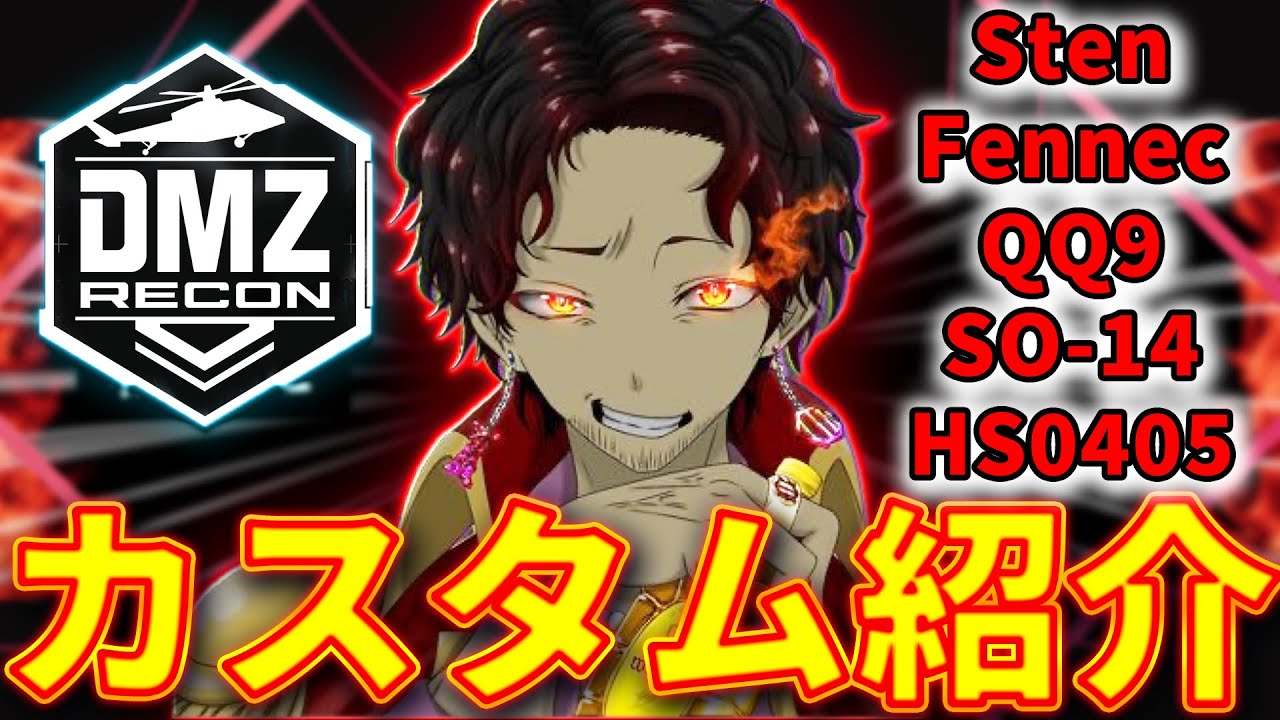 とまちん愛用 ”Sten・フェネック・QQ9・SO14・HS0405