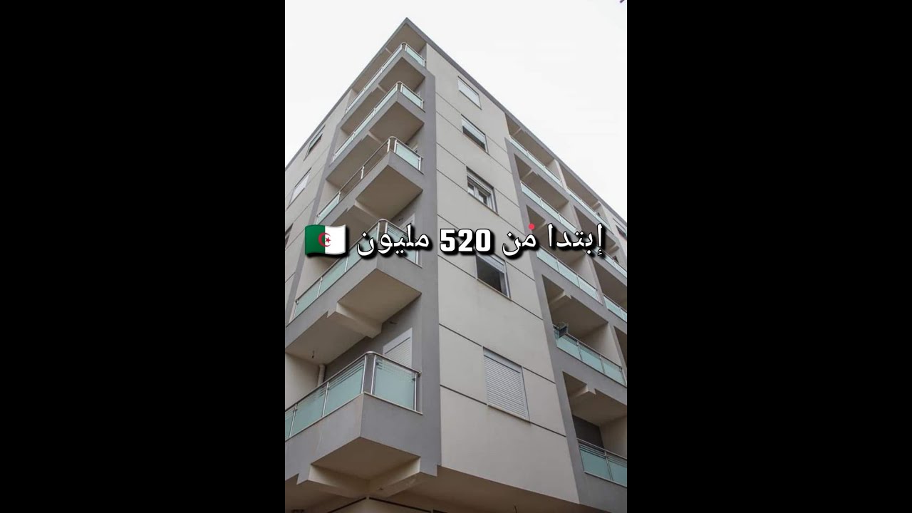 شقق للبيع 🚨 برج الكيفان  🇩🇿 إبتدا من 520 مليون👈 أرقامنا 0554968666 / 0655871427