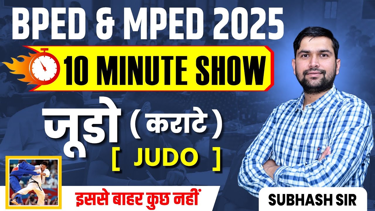 Pre B.P.Ed Entrance Exam 2025 | Judo Game Theory & MCQs | Physical Education Update |