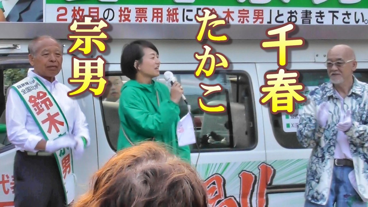 鈴木宗男候補の応援に、松山千春さん、鈴木貴子衆議院議員がかけつけてくれました。2025年参議院議員選挙、自民党公認、全国比例候補。2025年7月12日、札幌大通り公園。