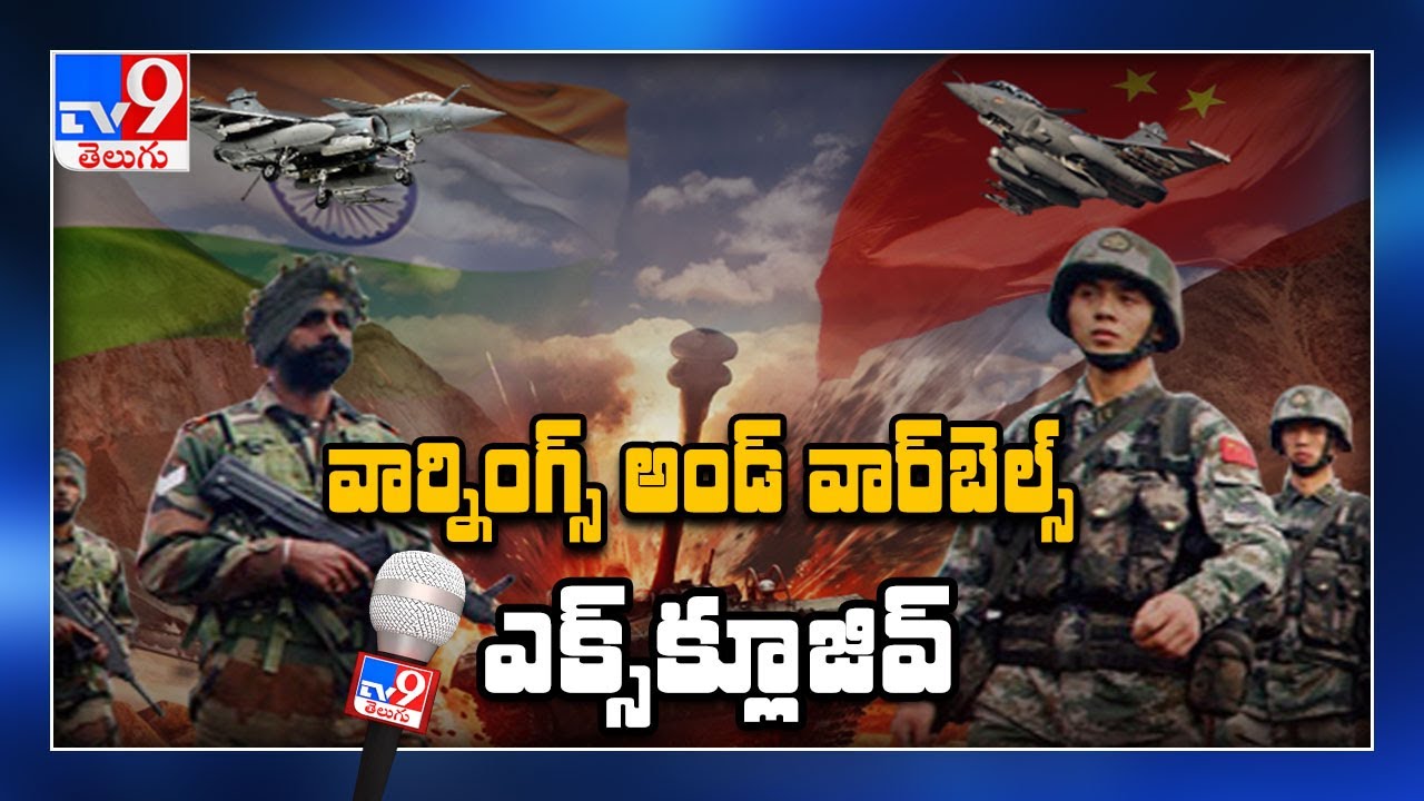 డ్రాగన్  బుద్దిమారలేదా? : TV9 X క్లూజివ్‌