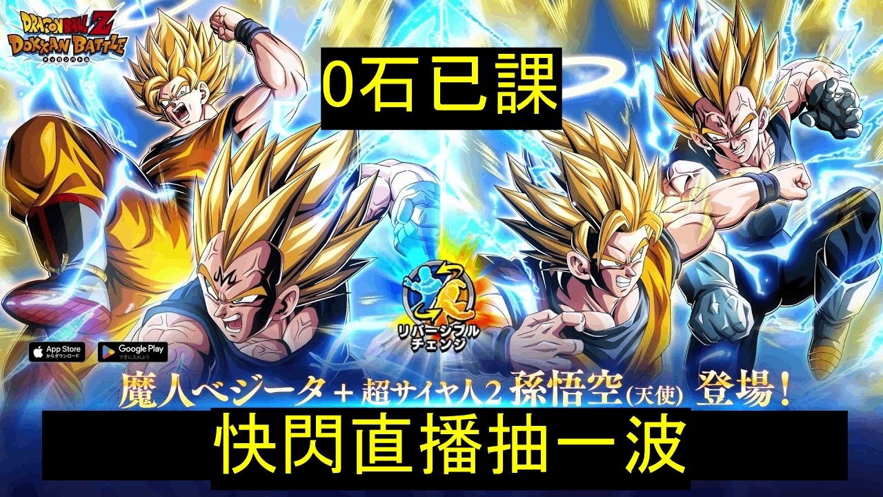 【LIVE】【龍珠爆裂激鬥 Dokkan Battle】- 318!