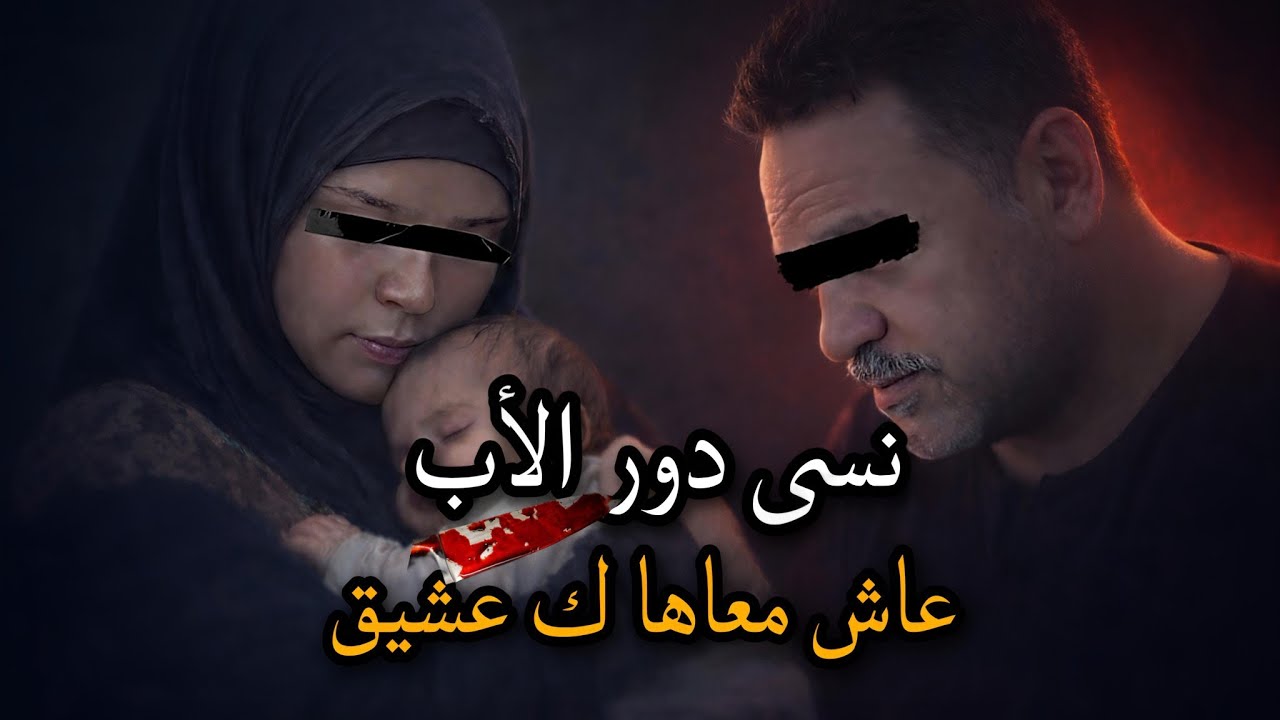 حملت من أقرب الناس ليها | بعد مقتل الرضيع… نتيجة الـDNA قلبت كل التوقعات!