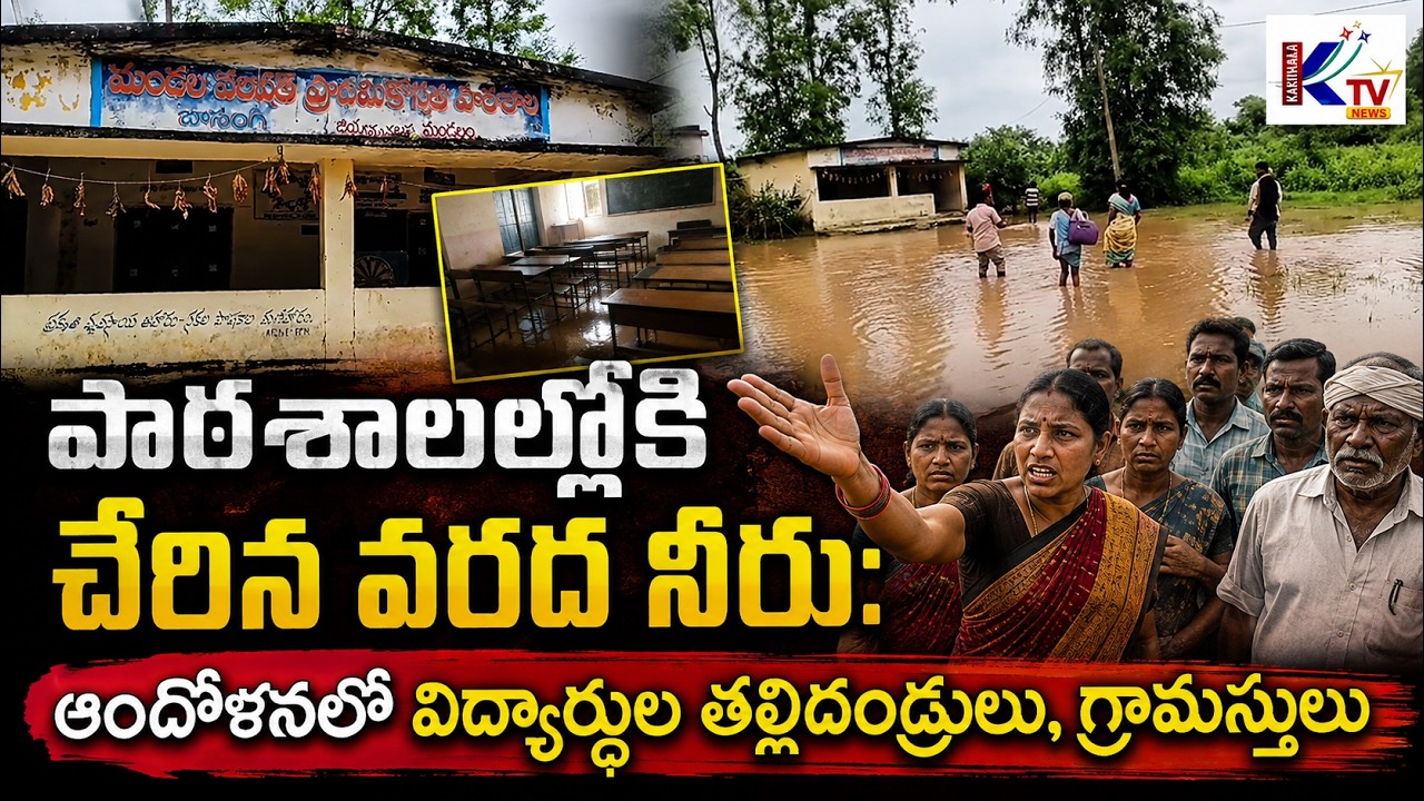 Heavy Rains in Odisha Impact Border Areas: Basangi School Submerged