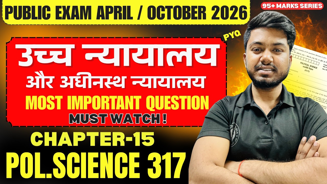 NIOS Class 12 Political Science 317 Chapter 15 | उच्च न्यायालय और अधीनस्थ न्यायालय | Most Impo. Ques