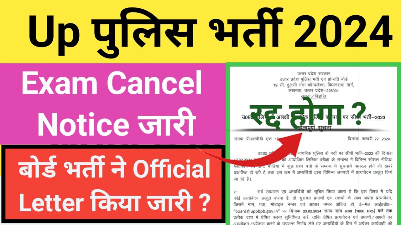 Up police paper cancel news? up police paper leak 2024 | Official notice | up police exam cancel  ?