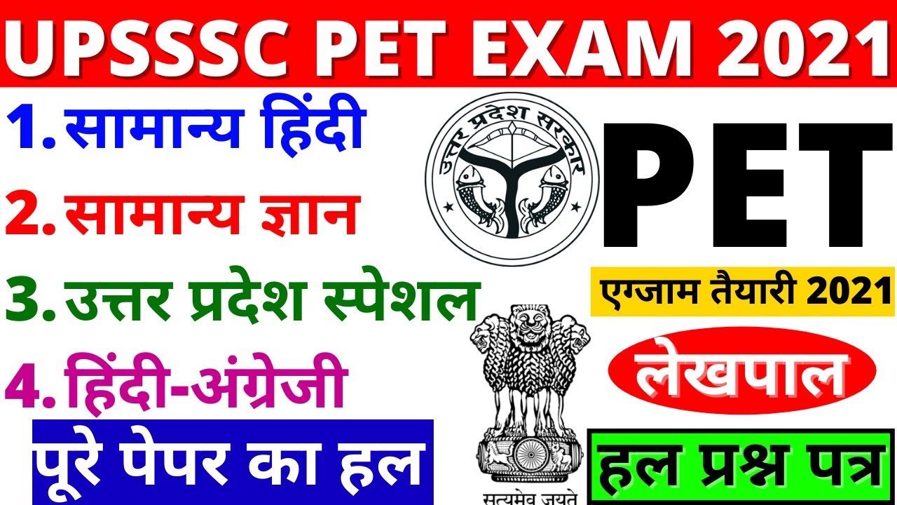 UPSSSC PET EXAM DATE 2021|UPSSSC PET FULL PAPER 2021|UP PET HINDI PAPER|UP PET  PAPER 2021 BSA