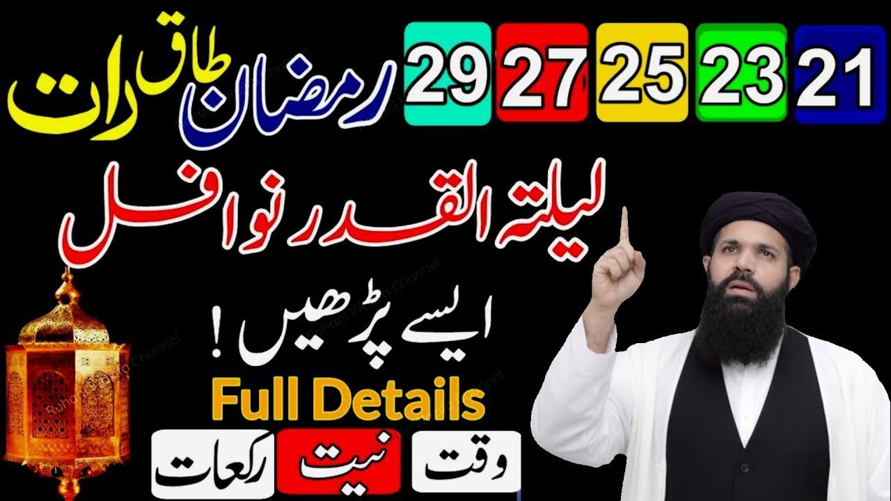 21 23 25 27 29 Ramzan Shab e Qadr Mubarak Raat | Nafil Namaz Parhne Ka Tarika Aur Dua | Ubqari Amal