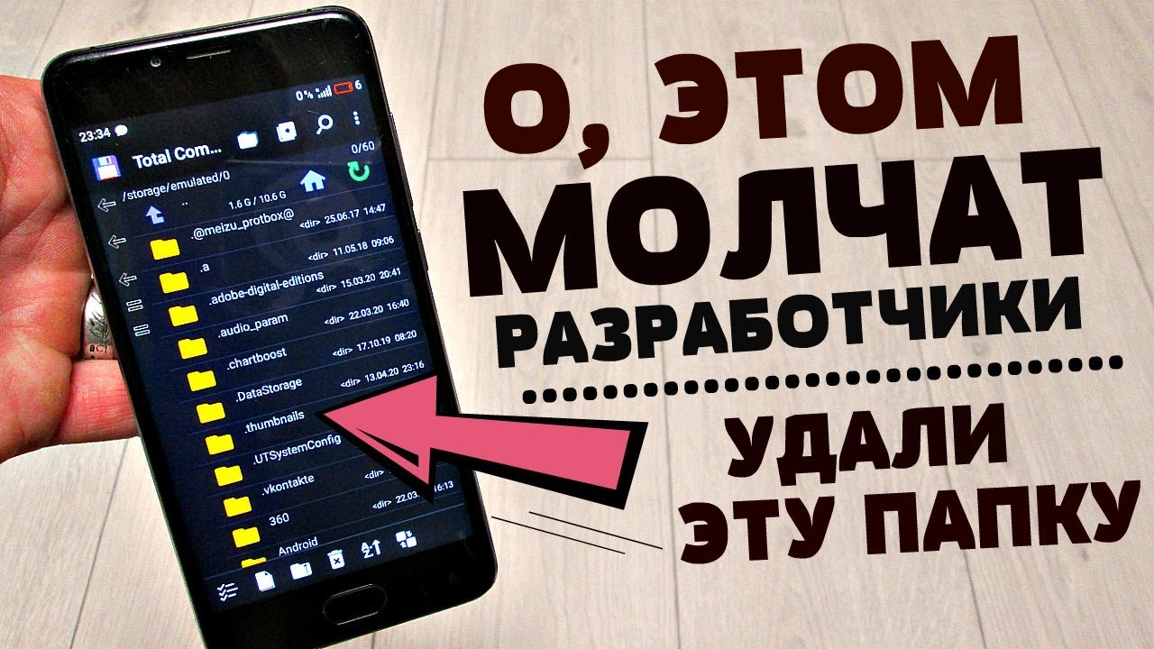 СРОЧНО Удали Эту ПАПКУ на своем АНДРОИДЕ. Как за 1 минуту увеличить память на своем телефоне.