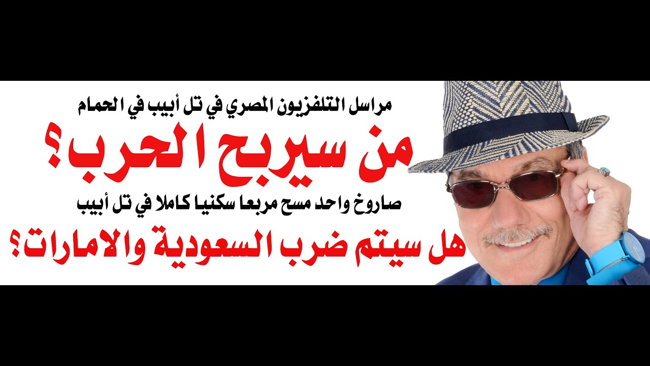 د.أسامة فوزي # 4548 - من سيربح الحرب؟