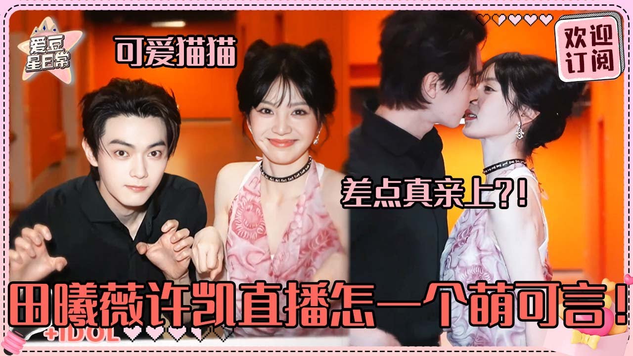 [MultiSub]猫猫变身田曦薇！许凯和小田蹭鼻尖真是超甜~团建吃饭不带凯凯？凯：已吃醋！#田曦薇 #许凯 #子夜归 #tianxiwei #xukai #moonlitreunion #cp