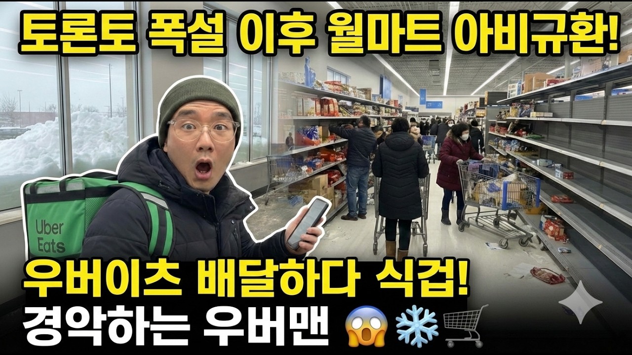 여행유튜버 망한자의 최후 | 캐나다 우버이츠 배달 브이로그 | 수익 공개