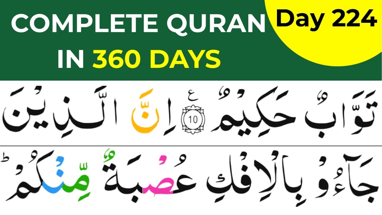 Complete Quran in 360 Days / Day 224 / Surah An Noor 11-20 / Noor ul Quran Daily