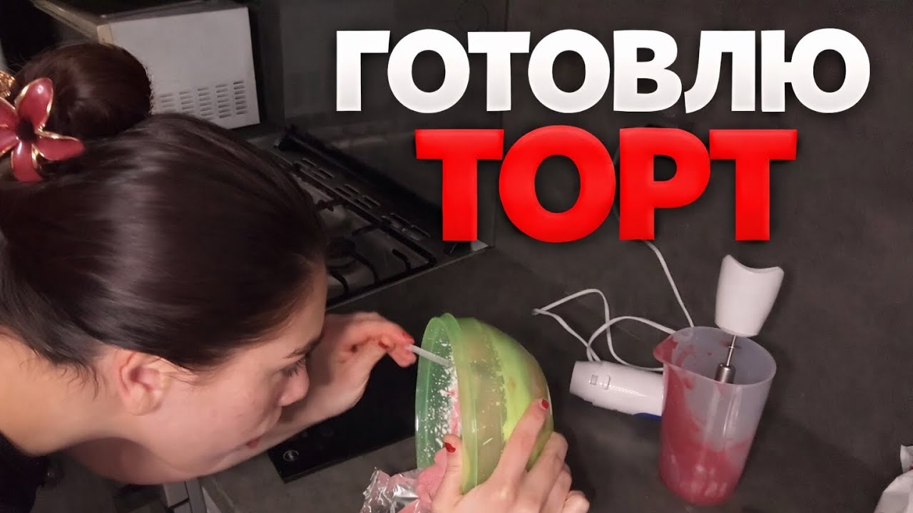 Готовлю тортес
